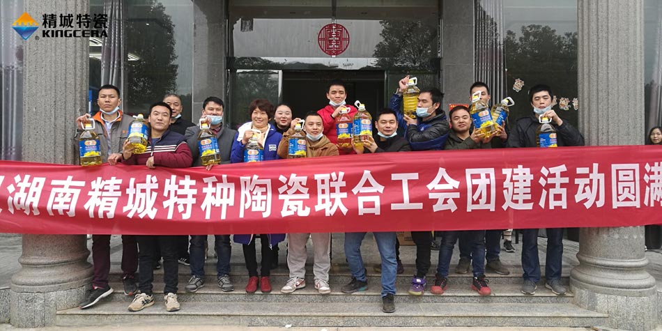 2020年Z6人生就是博特瓷联合工会成功举办团建活动