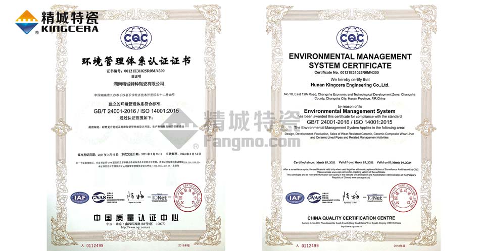 Z6人生就是博特瓷ISO14001环境管理体系认证证书