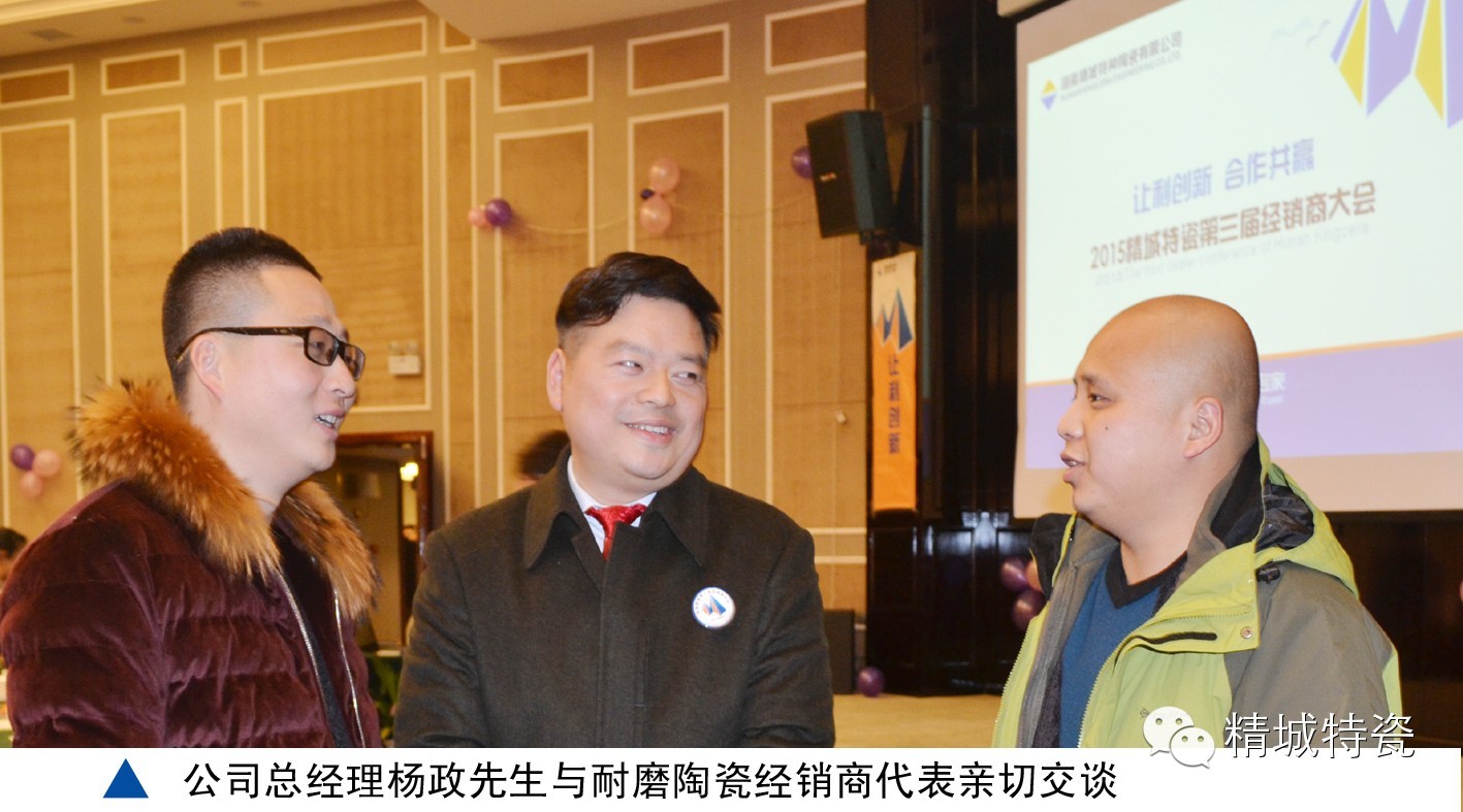 Z6人生就是博|经销商大会|耐磨陶瓷