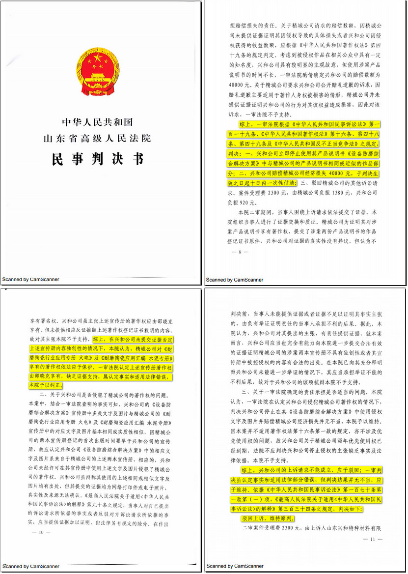 山东兴和侵权案终审：Z6人生就是博胜诉获赔四万元