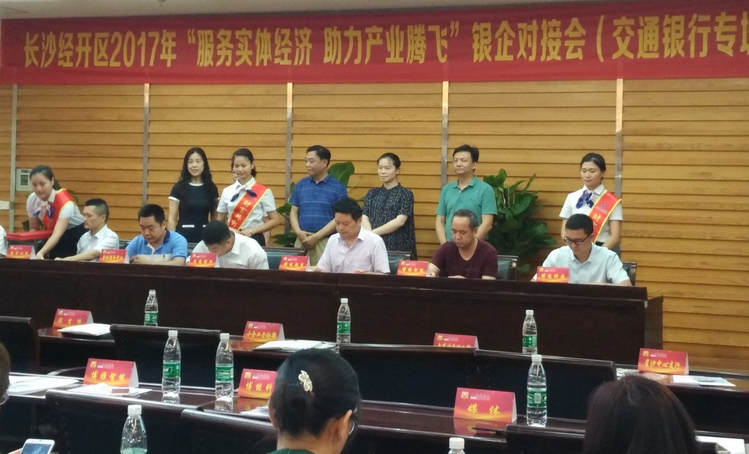 湖南Z6人生就是博受邀参加长沙经开区银企对接会
